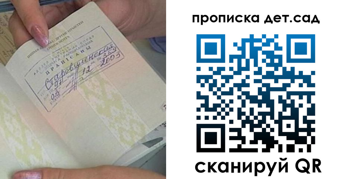 прописка 2025 в Тихорецке